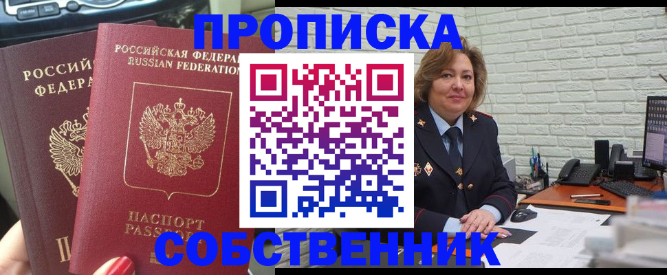 прописка 2025 в Фролово