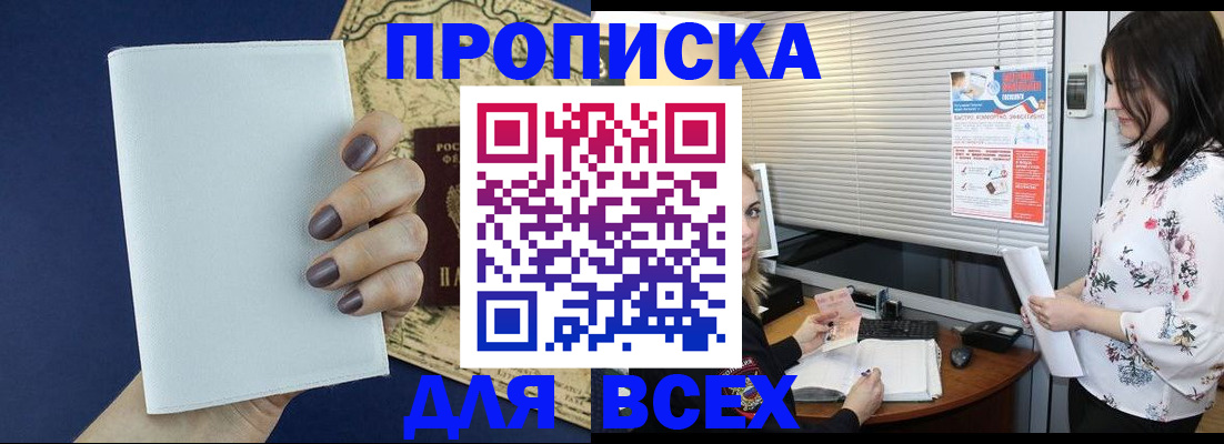 временная регистрация купить в Фролово