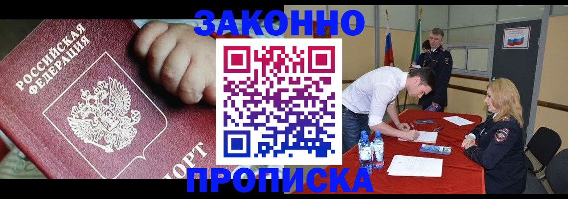 прописка 2025 в Фролово